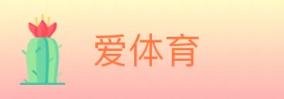 爱体育 logo
